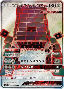 Ama-Ama-GX 099/096