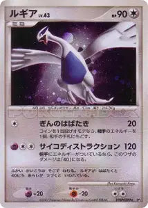 Lugia 99/104