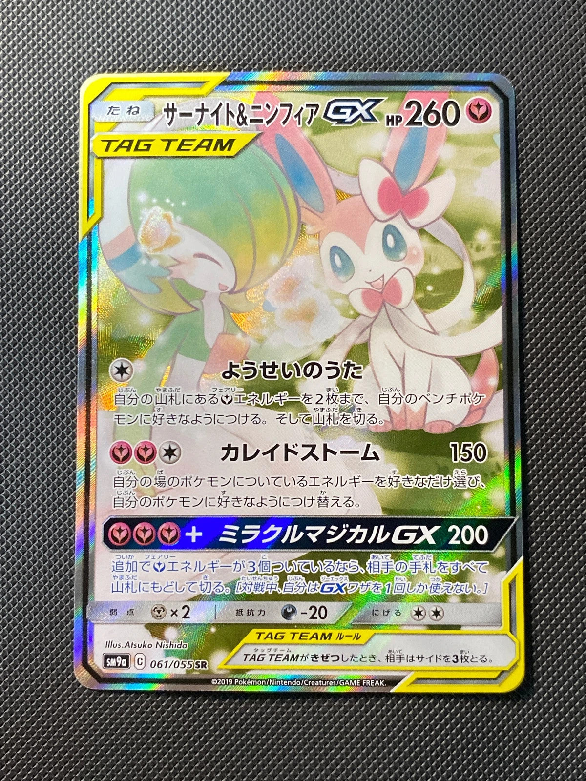 Gardevoir et Nymphali-GX 061/055