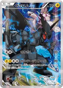 Zekrom 9/027
