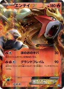 Entei-EX 9/069