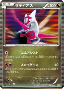 Latias 9/020