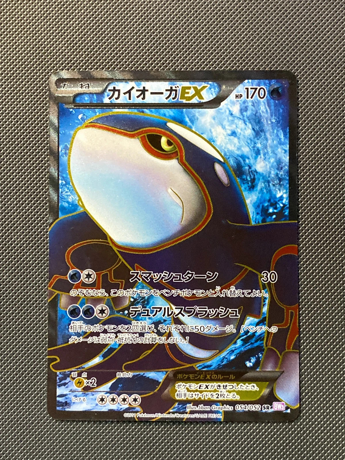 Kyogre-EX 054/052