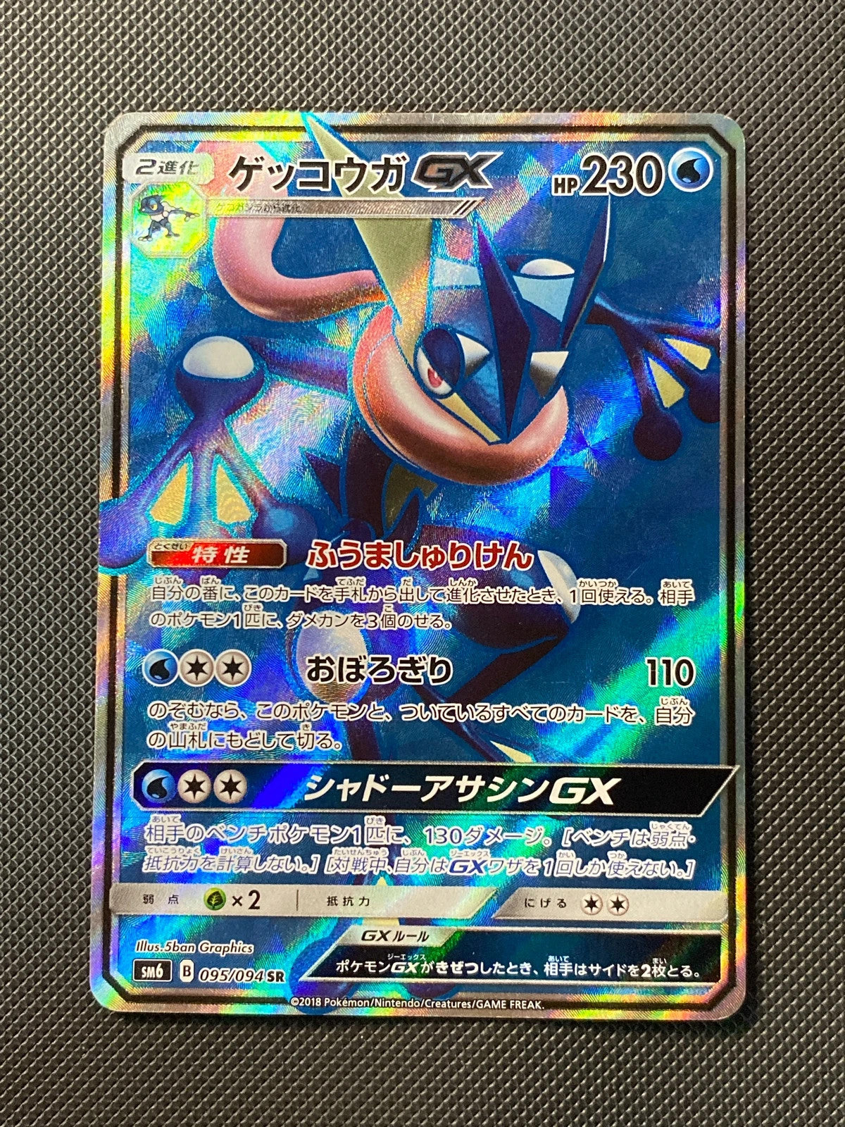 Amphinobi-GX 095/094
