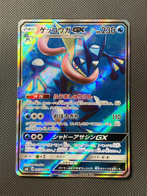 Amphinobi-GX 095/094