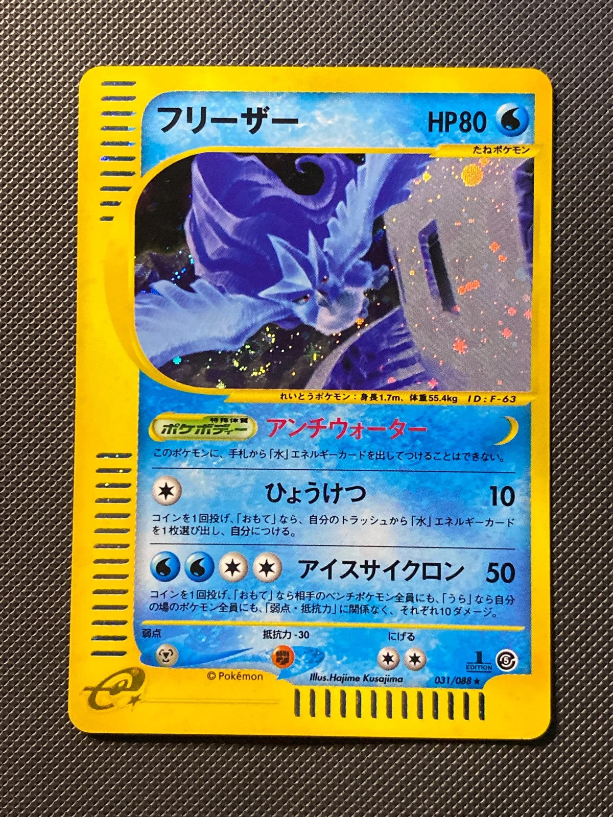 Politoed 031/088