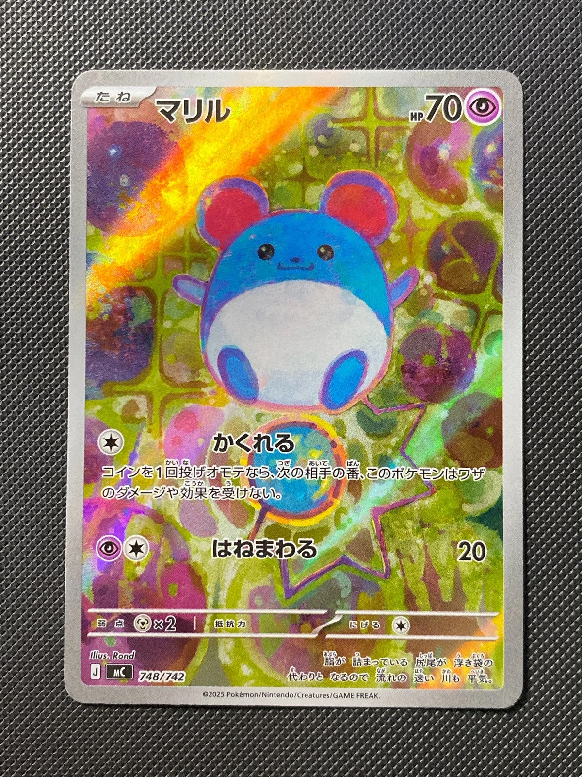 Marill 748/742
