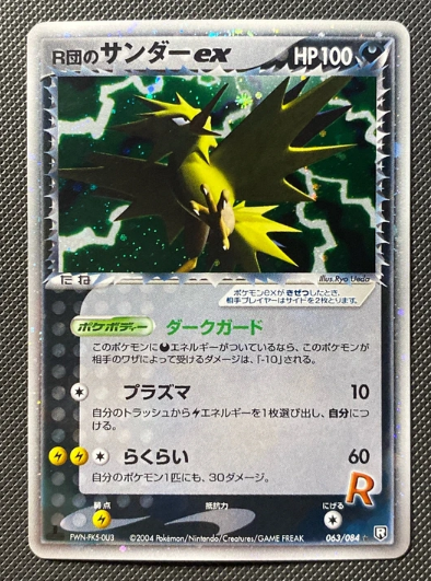 Rocket's Zapdos ex Rocket Gang Strikes Back 063/084 japanese 