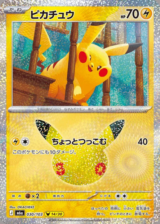 Pikachu 14/30