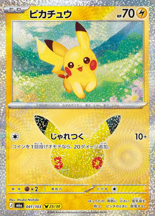 Pikachu 25/30