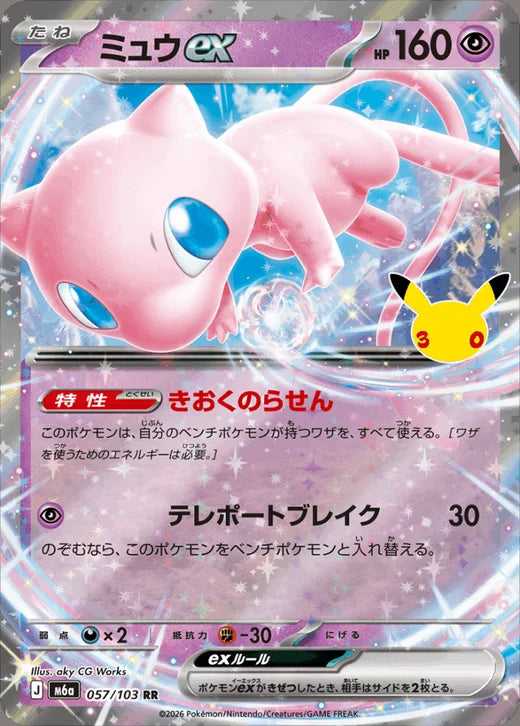 Mew ex