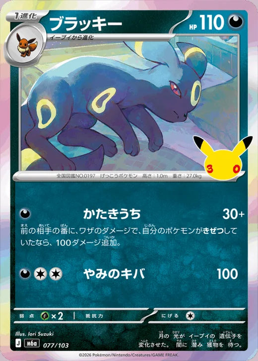 Noctali
