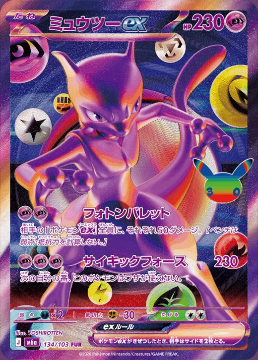Mewtwo ex — Futuristic Rare