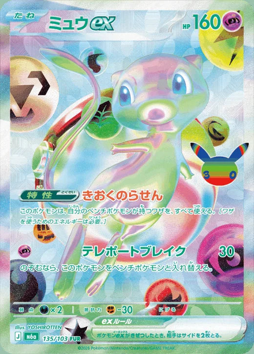Mew ex — Futuristic Rare