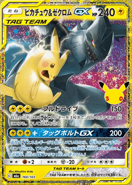 Pikachu & Zekrom GX — réédition classique