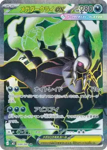 Méga-Darkrai ex — 20,00 €