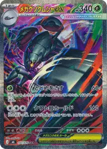 Méga-Sarmuraï ex — €20,00