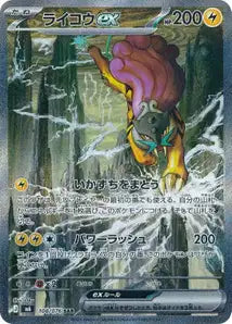 Raikou ex