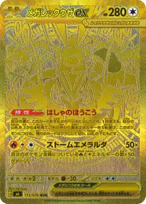 Méga-Rayquaza ex