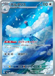 Altaria