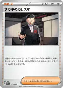 Carte Dresseur japonaise