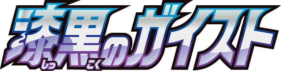 Jet-Black Spirit